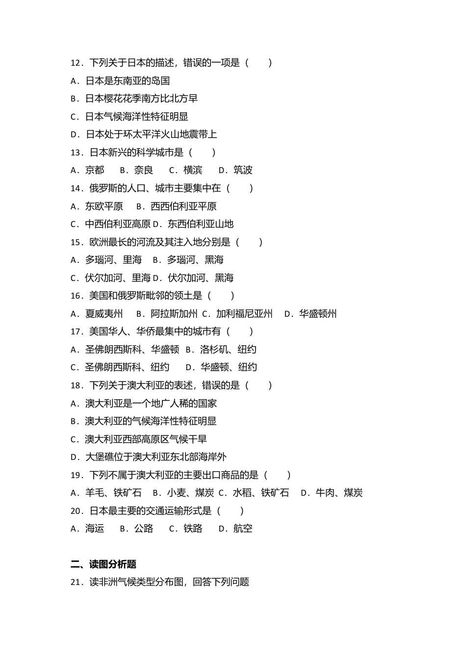 08、七年级(下)期末地理试卷(含答案解析)-人教版初中地理.doc_第2页