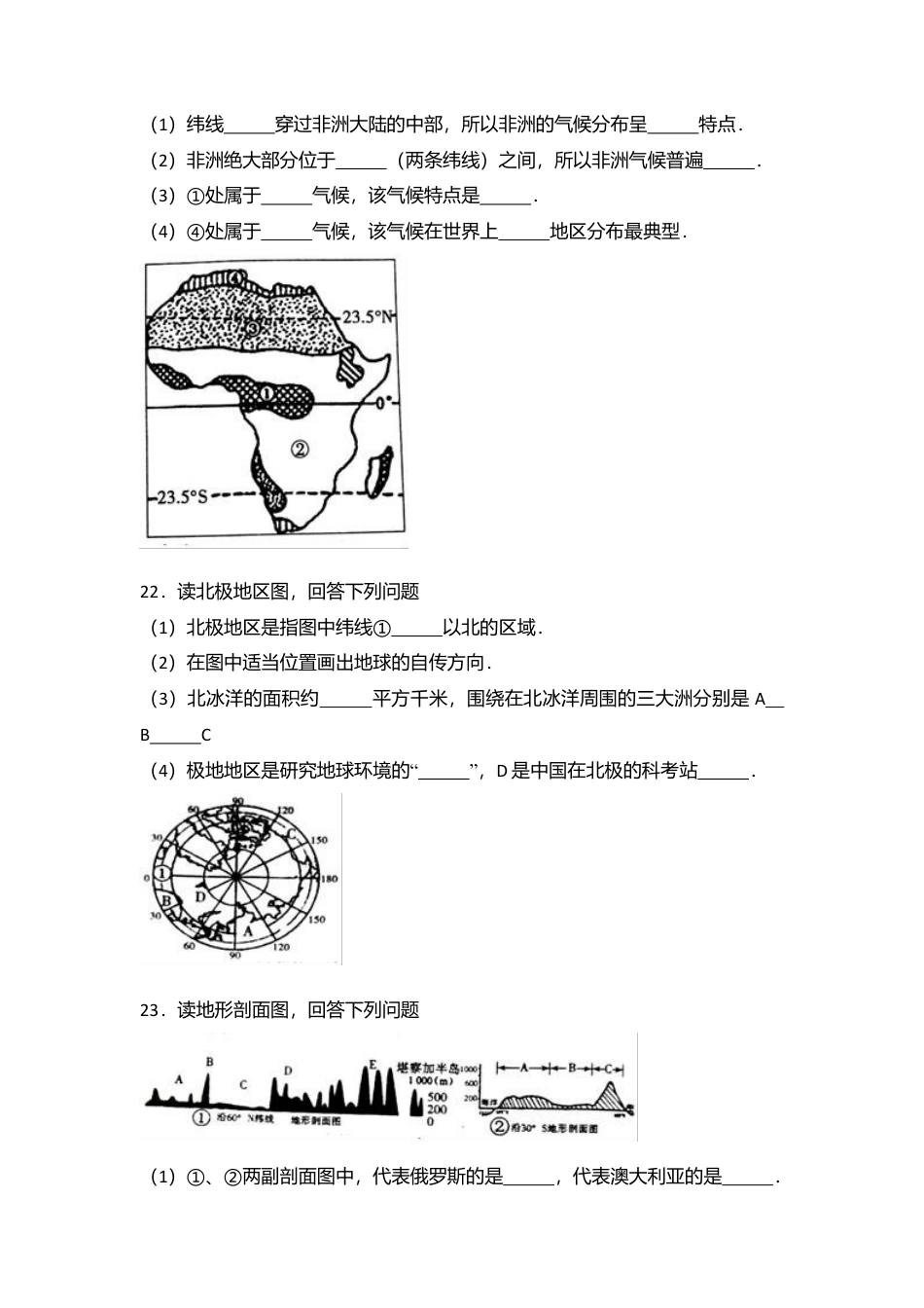 08、七年级(下)期末地理试卷(含答案解析)-人教版初中地理.doc_第3页