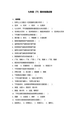08、七年级（下）期末地理试卷（含答案解析）-人教版初中地理.doc