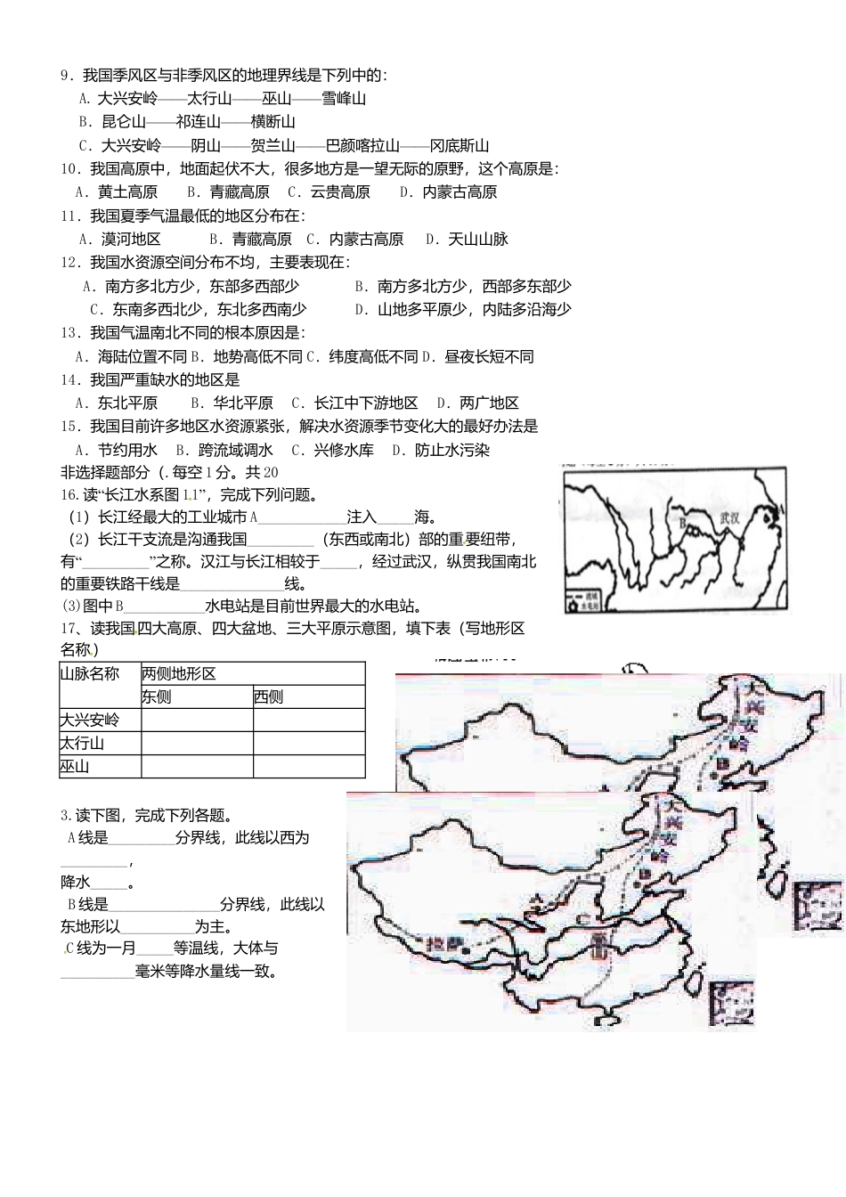 08、八年级地理上学期期末考试试题-人教版初中地理.doc_第2页