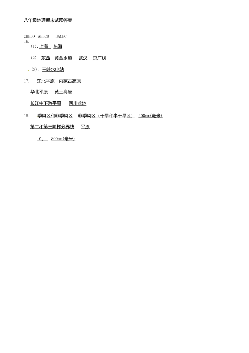 08、八年级地理上学期期末考试试题-人教版初中地理.doc_第3页