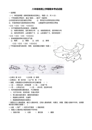 08、八年级地理上学期期末考试试题-人教版初中地理.doc