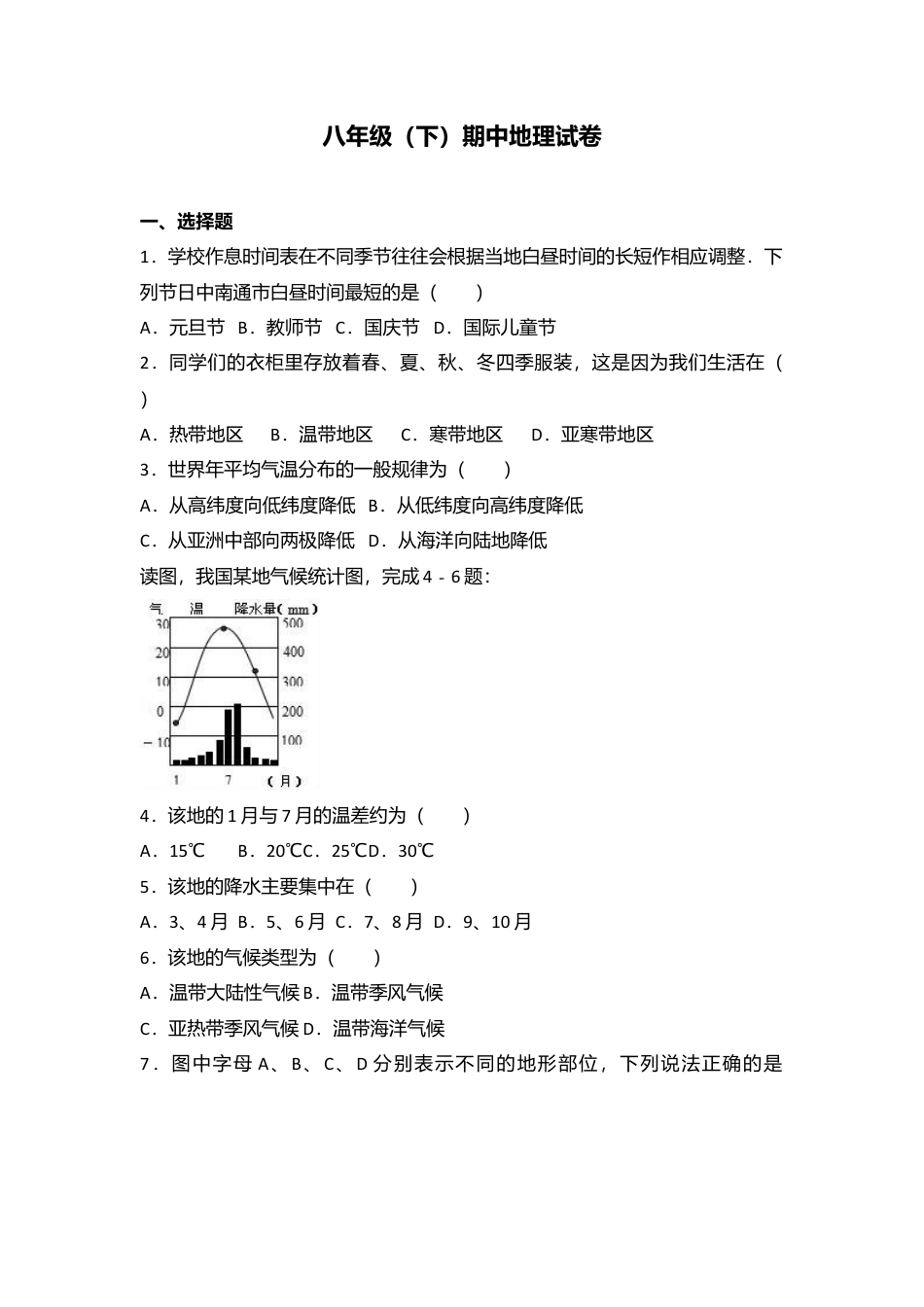 08、八年级(下)期中地理试卷(解析版)-人教版初中地理.doc_第1页