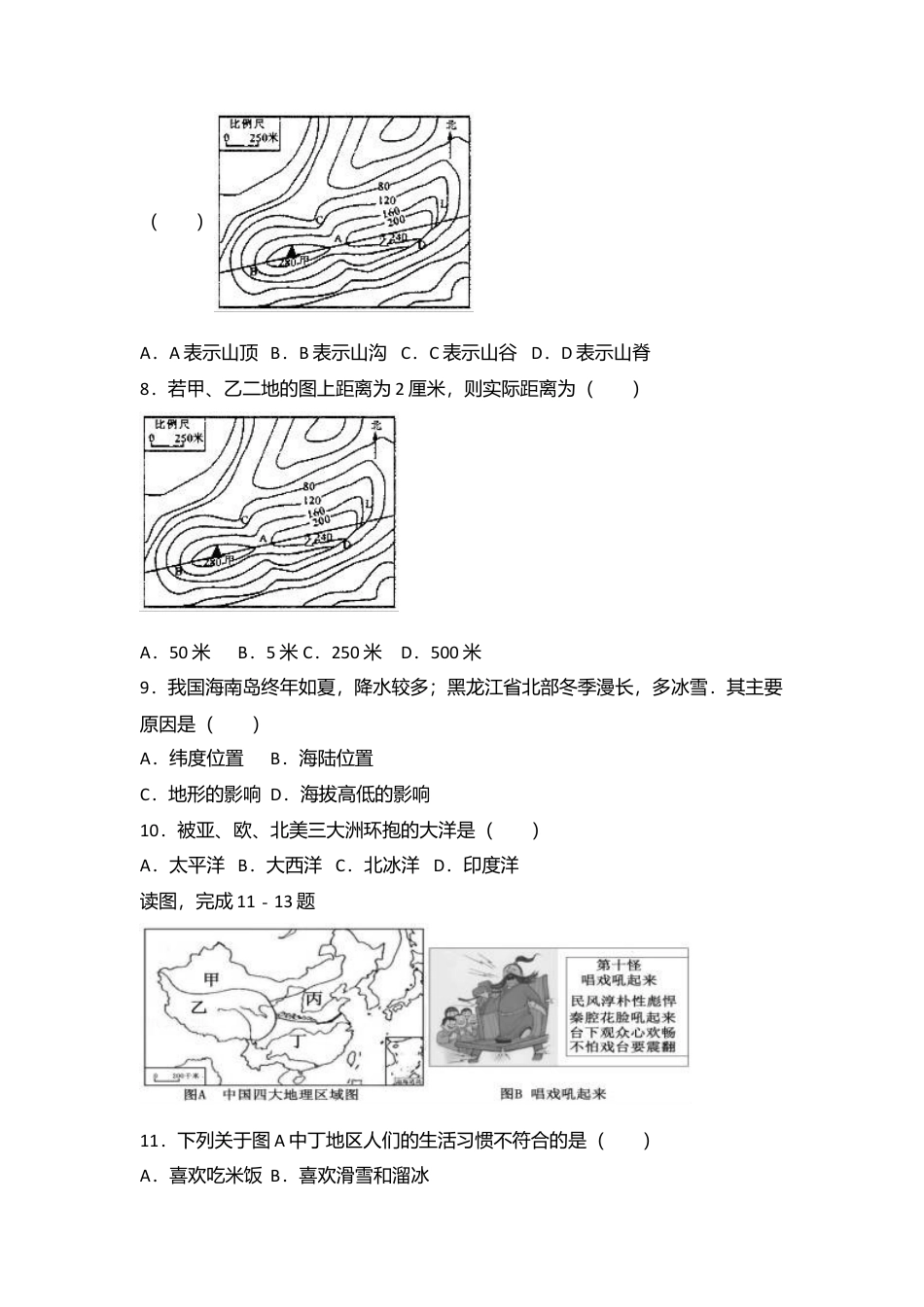 08、八年级(下)期中地理试卷(解析版)-人教版初中地理.doc_第2页
