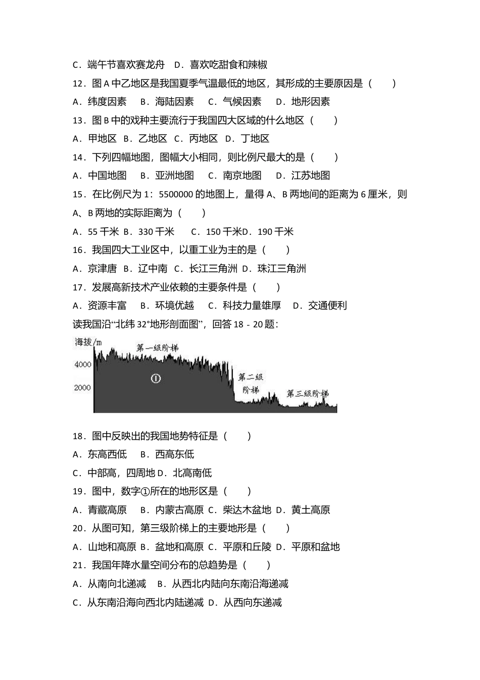 08、八年级(下)期中地理试卷(解析版)-人教版初中地理.doc_第3页
