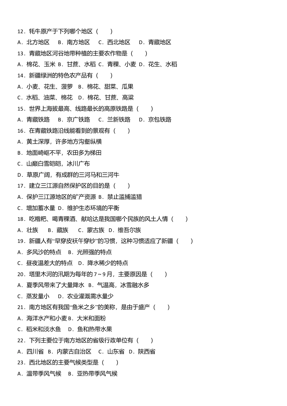 08、八年级(下)期末地理试卷(解析版)-人教版初中地理.doc_第2页