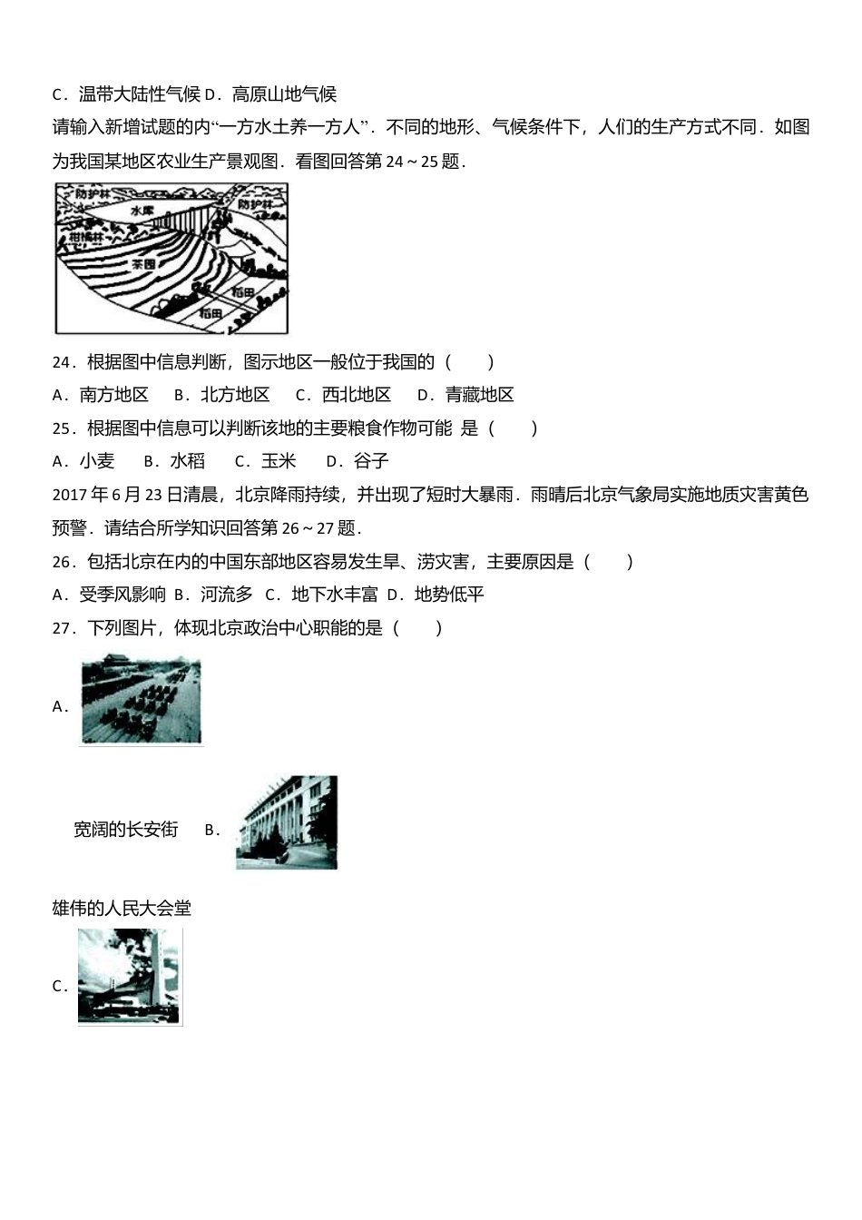 08、八年级(下)期末地理试卷(解析版)-人教版初中地理.doc_第3页