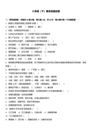 08、八年级（下）期末地理试卷（解析版）-人教版初中地理.doc