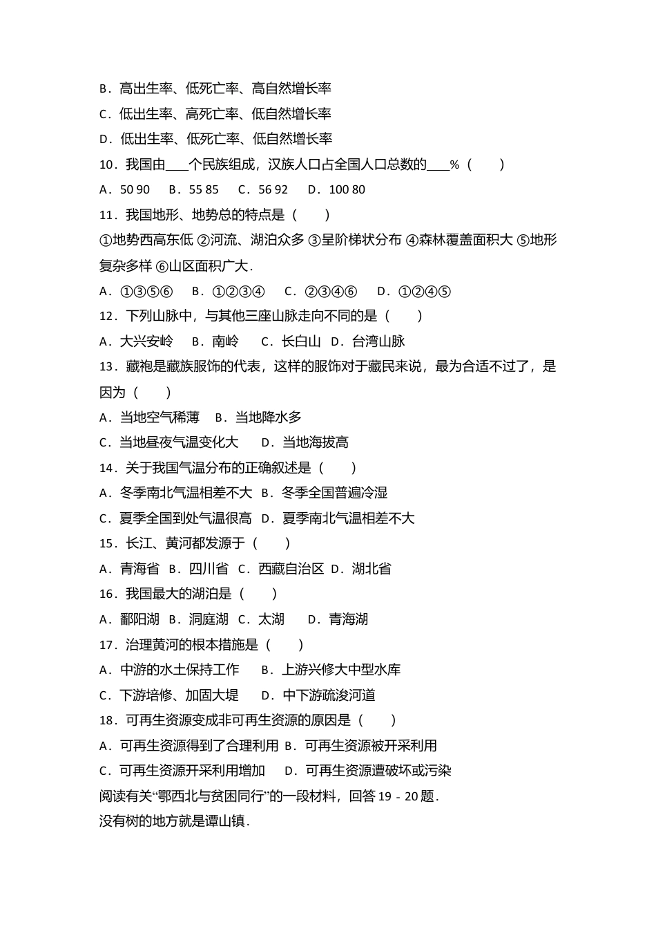 08、八年级(上)期中地理试卷(word版含答案解析)-人教版初中地理.doc_第2页