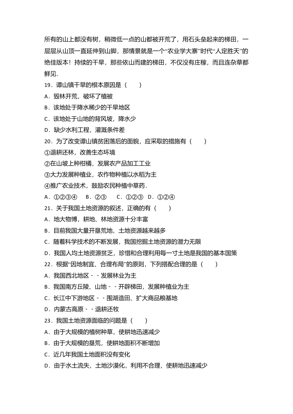 08、八年级(上)期中地理试卷(word版含答案解析)-人教版初中地理.doc_第3页