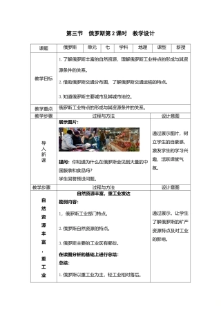 7.4俄罗斯第2课时（教案）-人教版初中地理.doc