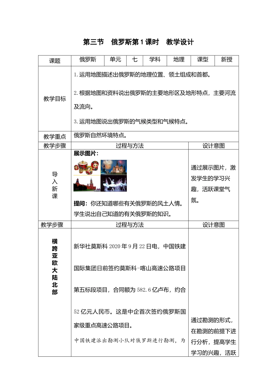 7.4俄罗斯第1课时(教案)-人教版初中地理.doc_第1页