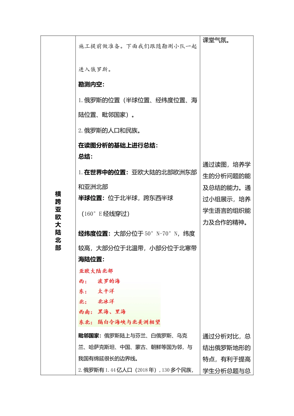 7.4俄罗斯第1课时(教案)-人教版初中地理.doc_第2页