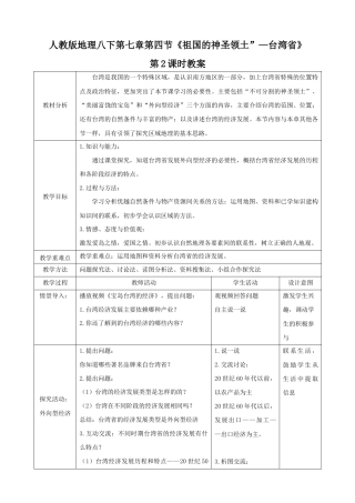 7.4.2《祖国的神圣领土—台湾省》（教案）-人教版初中地理.docx