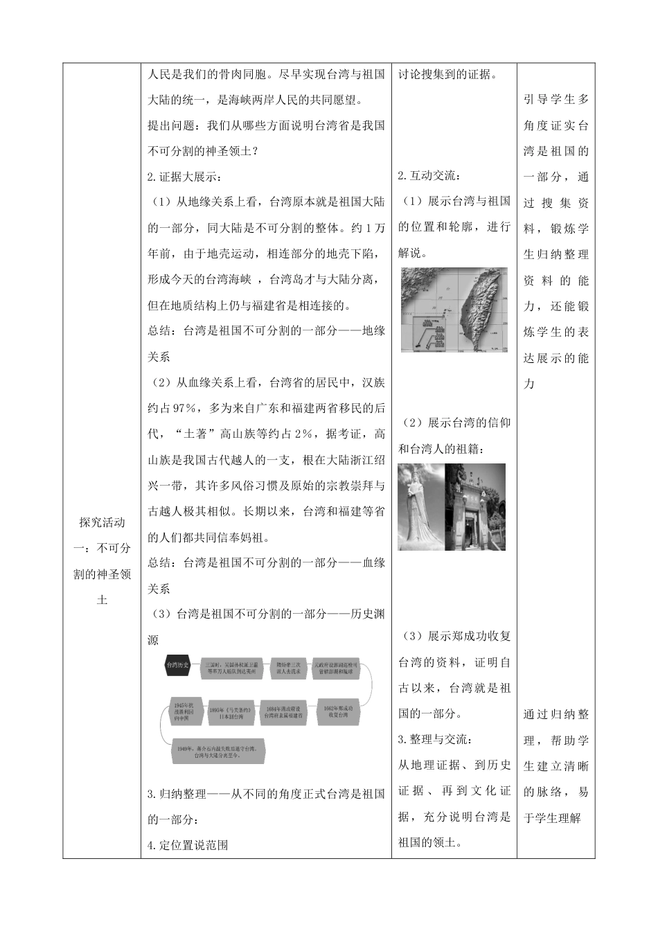 7.4.1《祖国的神圣领土—台湾省》(教案)-人教版初中地理.docx_第2页