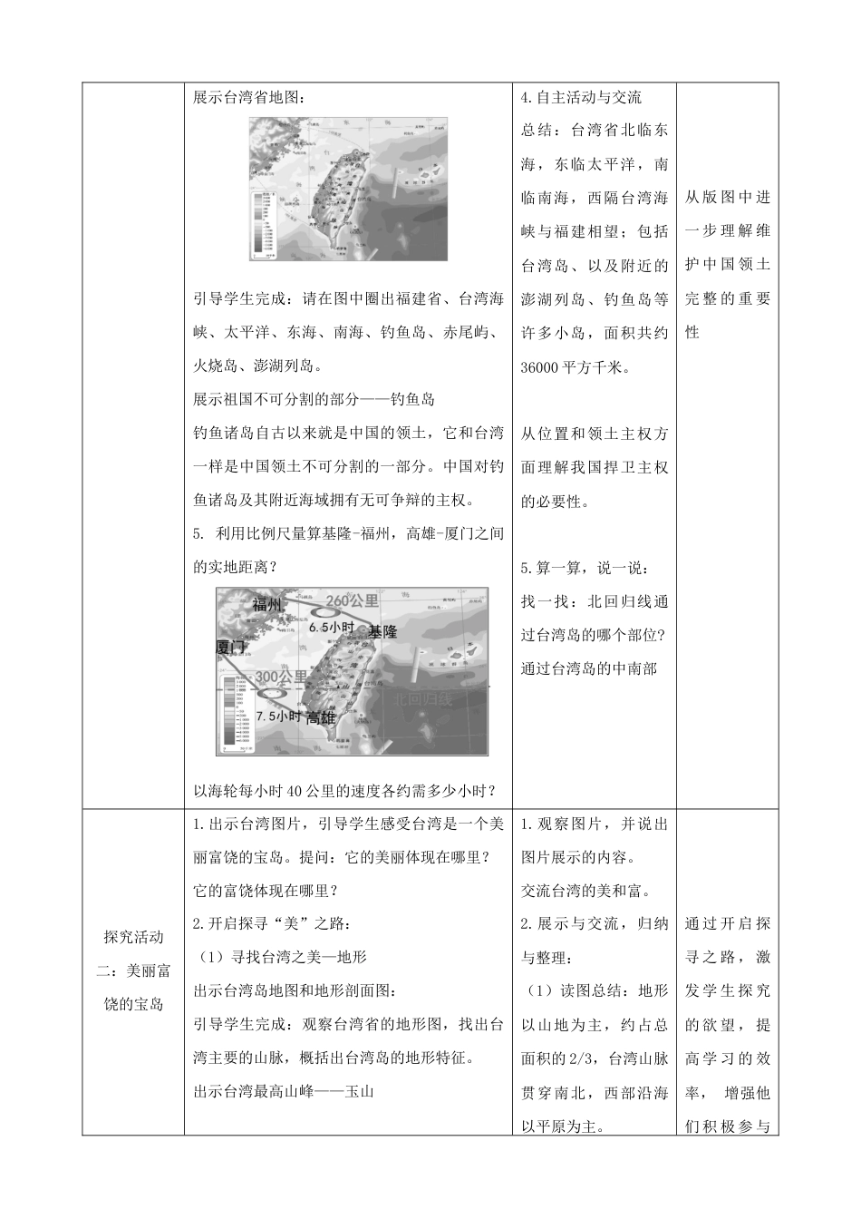 7.4.1《祖国的神圣领土—台湾省》(教案)-人教版初中地理.docx_第3页