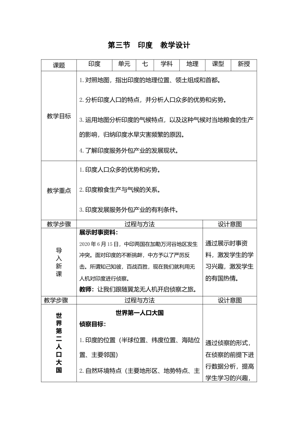 7.3印度(教案)-人教版初中地理.doc_第1页