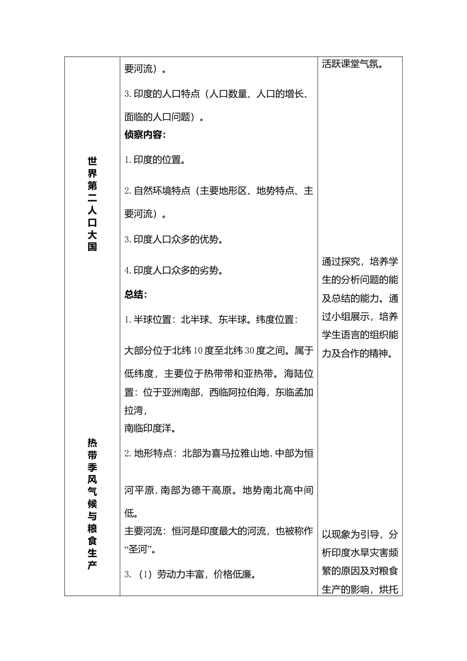 7.3印度(教案)-人教版初中地理.doc_第2页