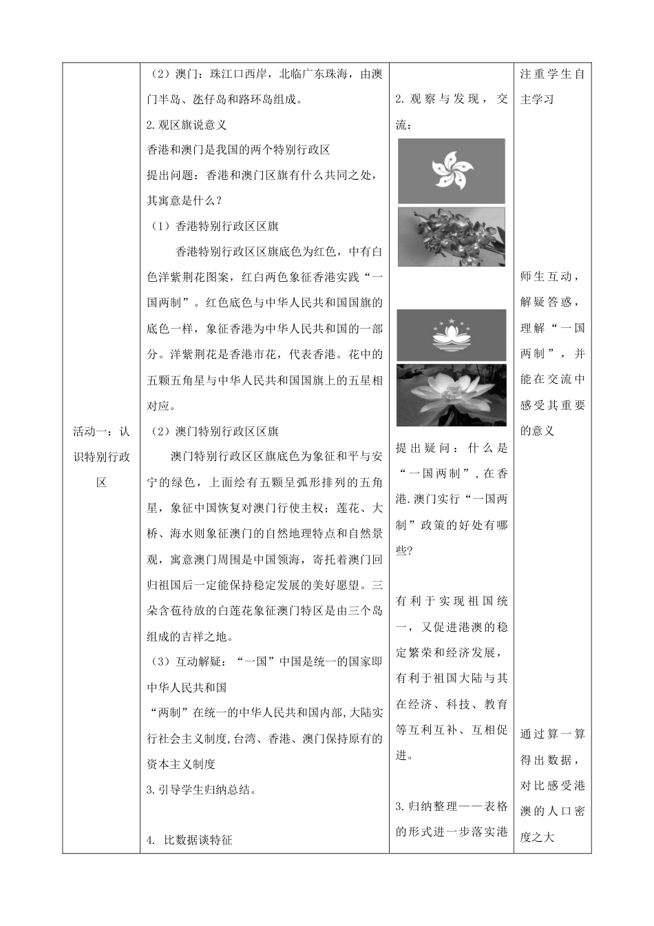 7.3《“东方明珠”—香港和澳门》(教案)-人教版初中地理.docx_第2页