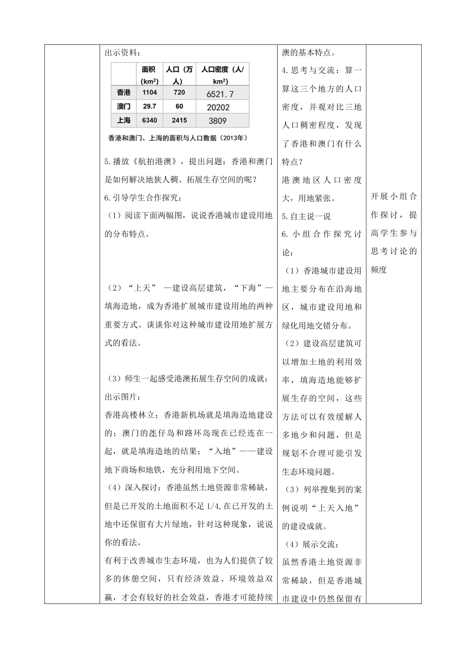 7.3《“东方明珠”—香港和澳门》(教案)-人教版初中地理.docx_第3页