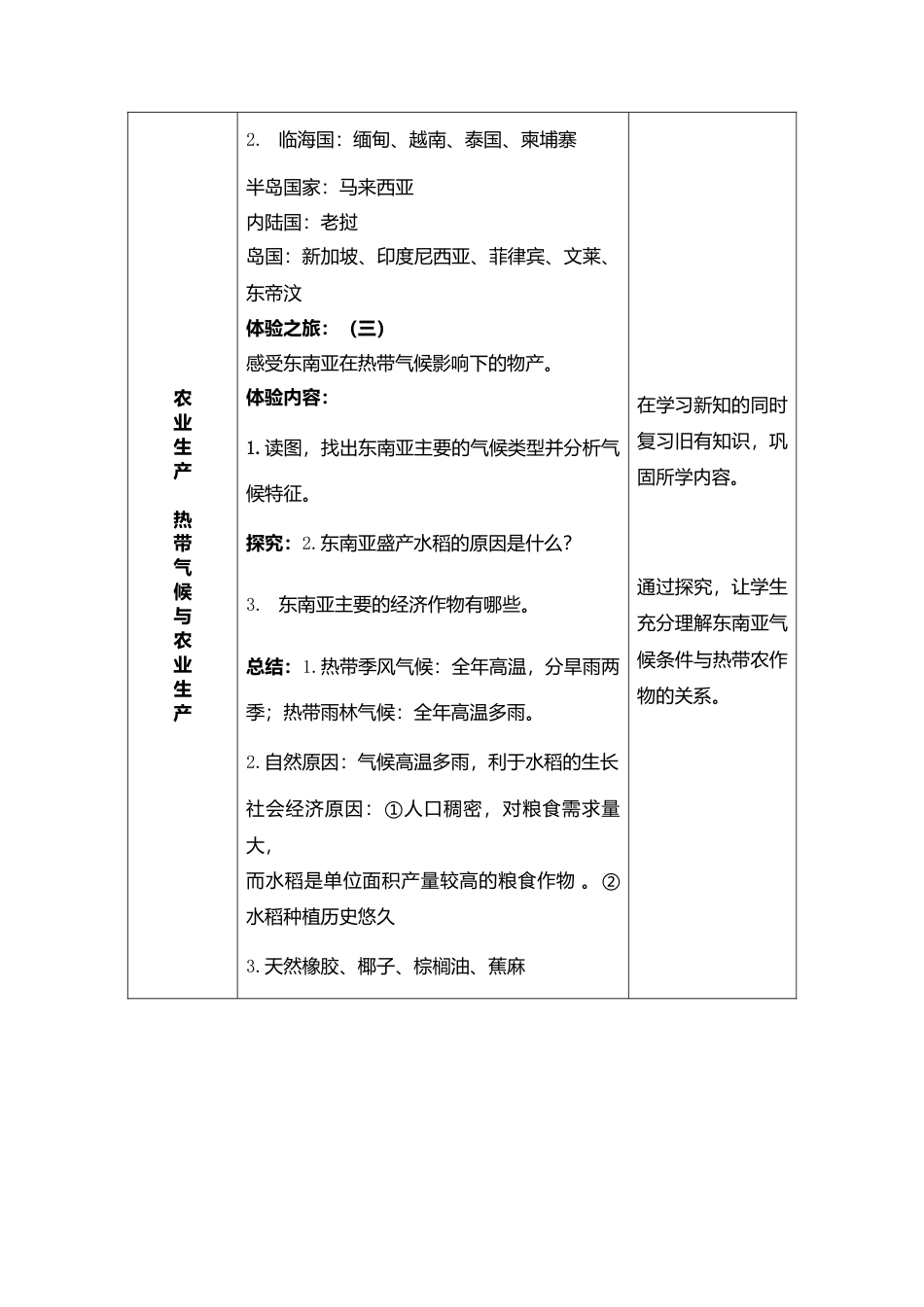 7.2东南亚第1课时(教案)-人教版初中地理.doc_第3页