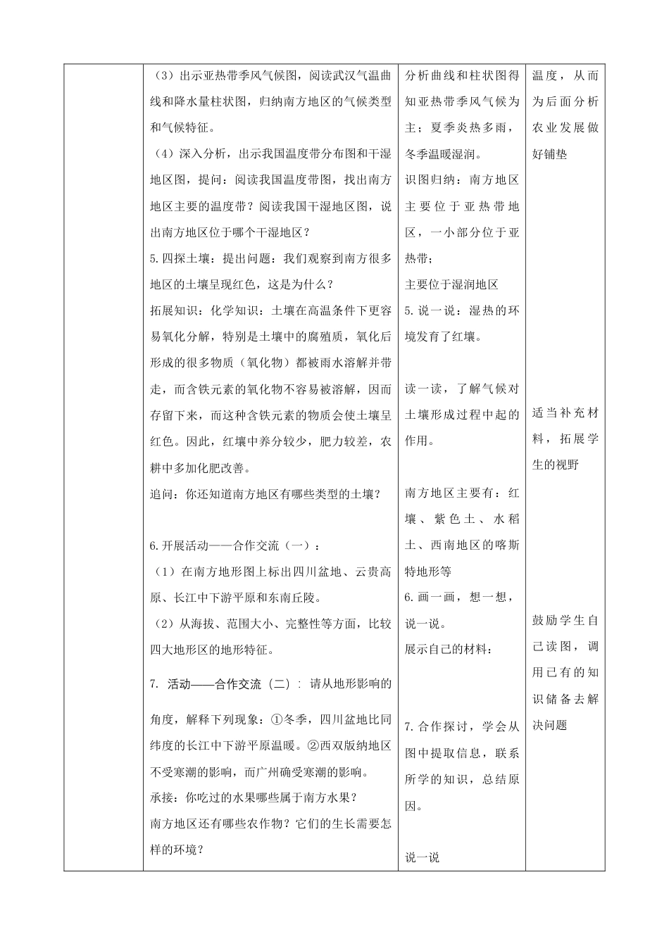 7.1《自然特征与农业》(教案)-人教版初中地理.docx_第3页