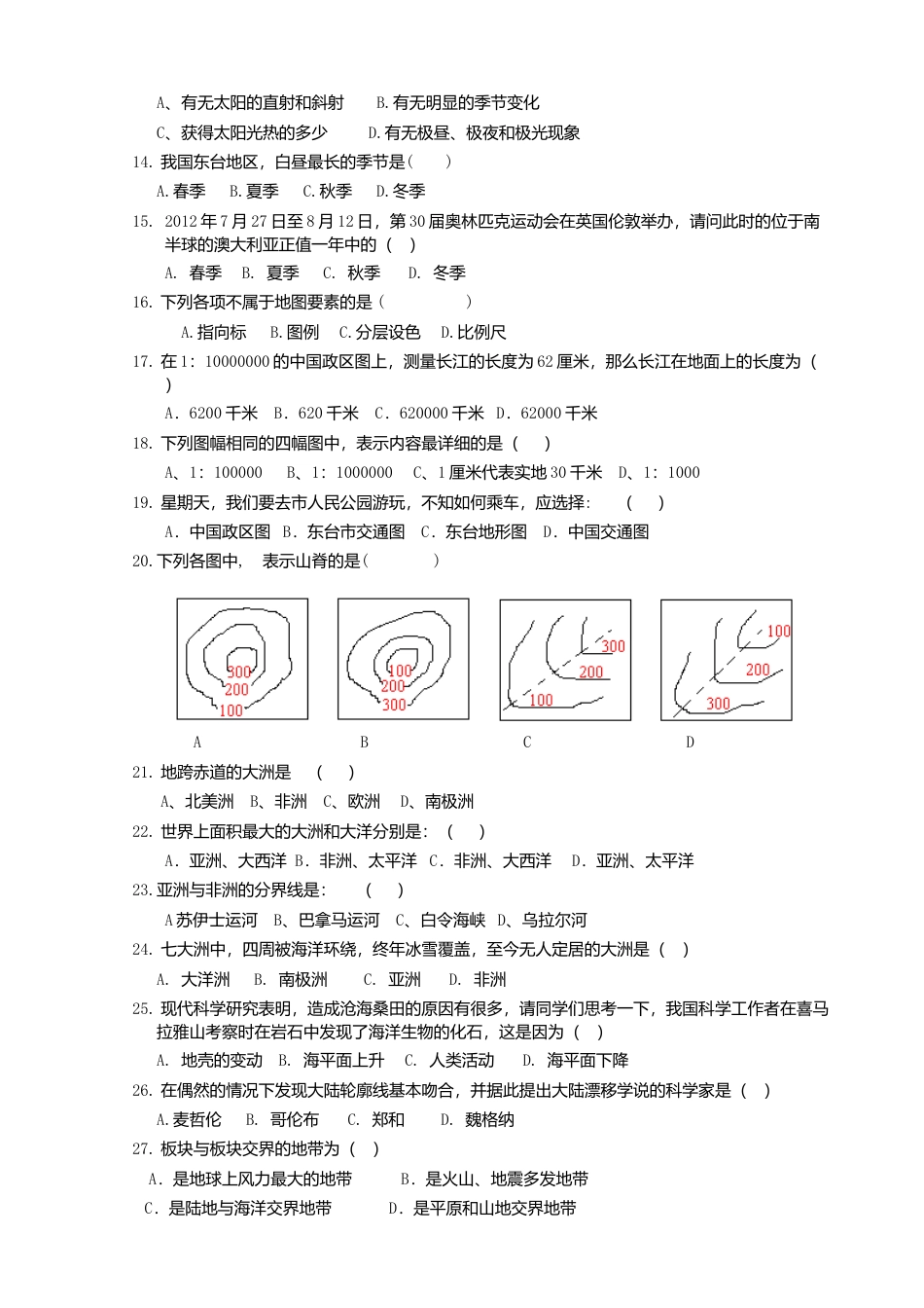 07、七年级上学期期中考试地理试题-人教版初中地理.doc_第2页