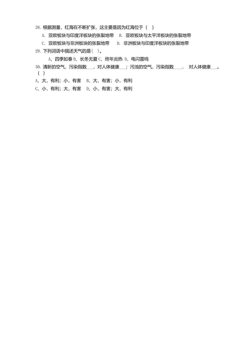 07、七年级上学期期中考试地理试题-人教版初中地理.doc_第3页