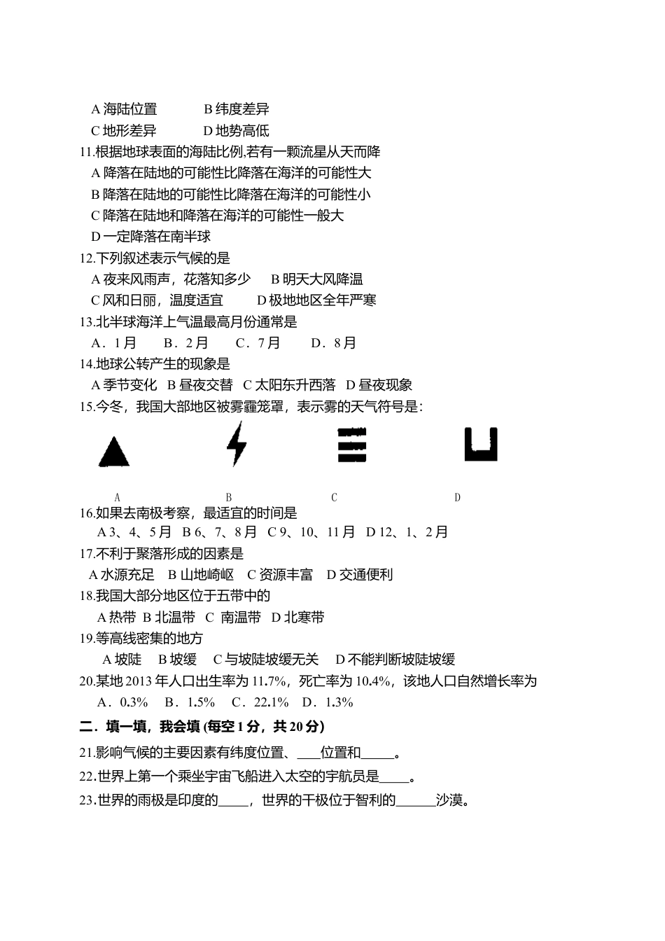 07、七年级上学期期末检测地理试题-人教版初中地理.doc_第2页