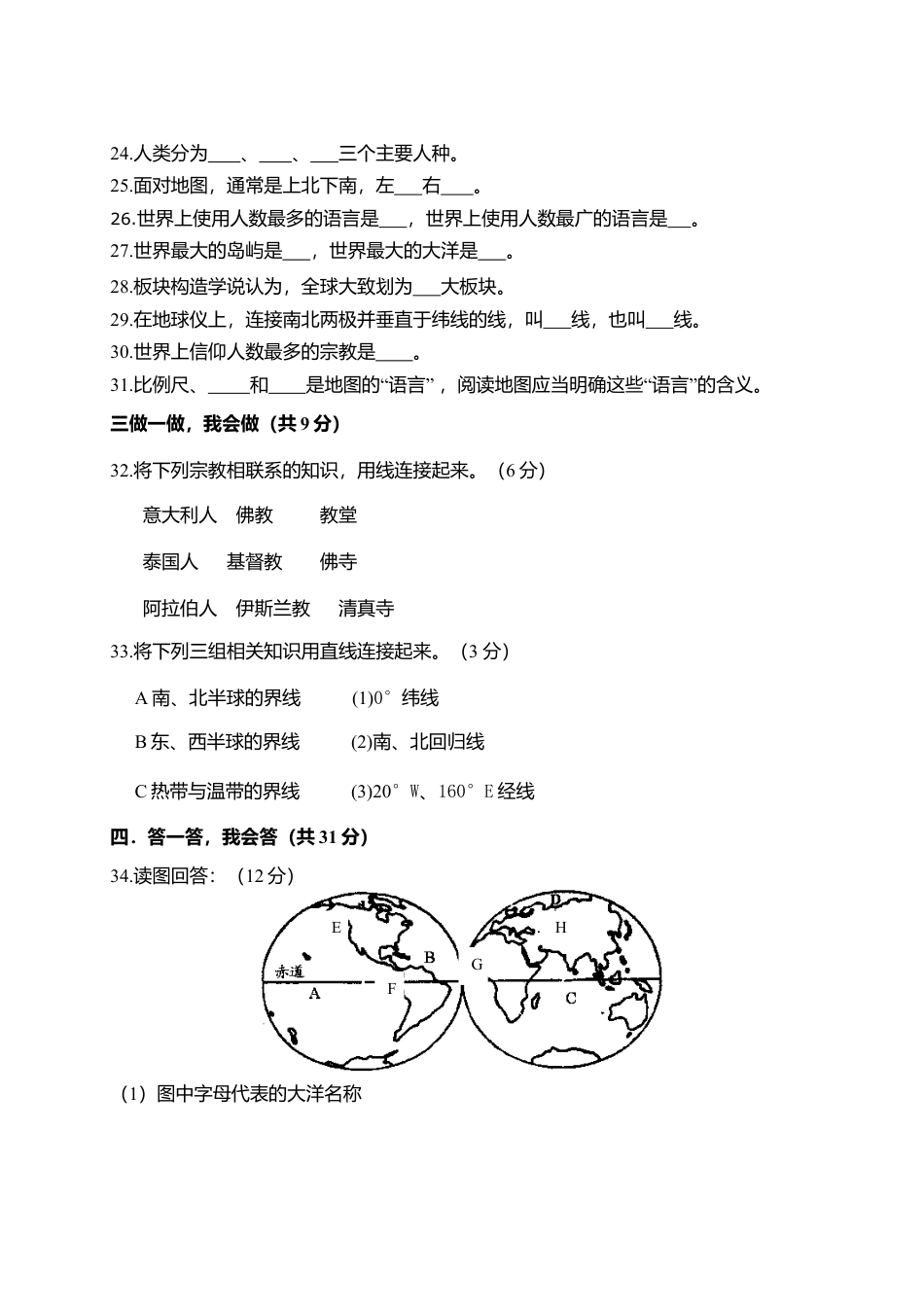 07、七年级上学期期末检测地理试题-人教版初中地理.doc_第3页
