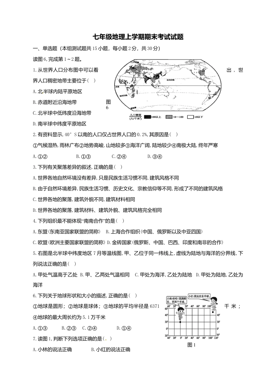 07、七年级地理上学期期末考试试题-人教版初中地理.doc_第1页
