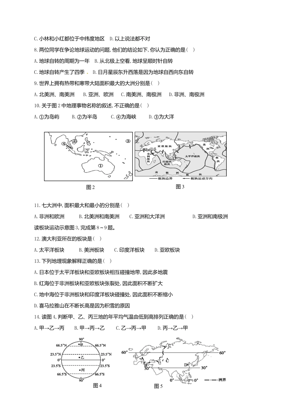 07、七年级地理上学期期末考试试题-人教版初中地理.doc_第2页