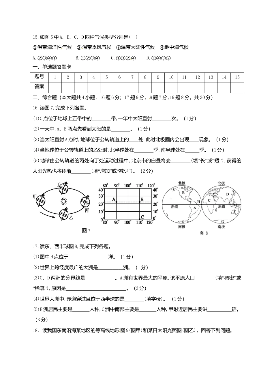 07、七年级地理上学期期末考试试题-人教版初中地理.doc_第3页