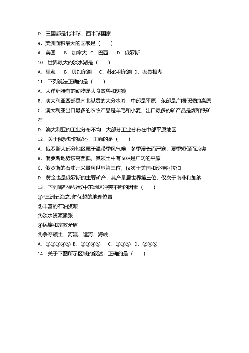 07、七年级(下)期中地理试卷(解析版)-人教版初中地理.doc_第2页