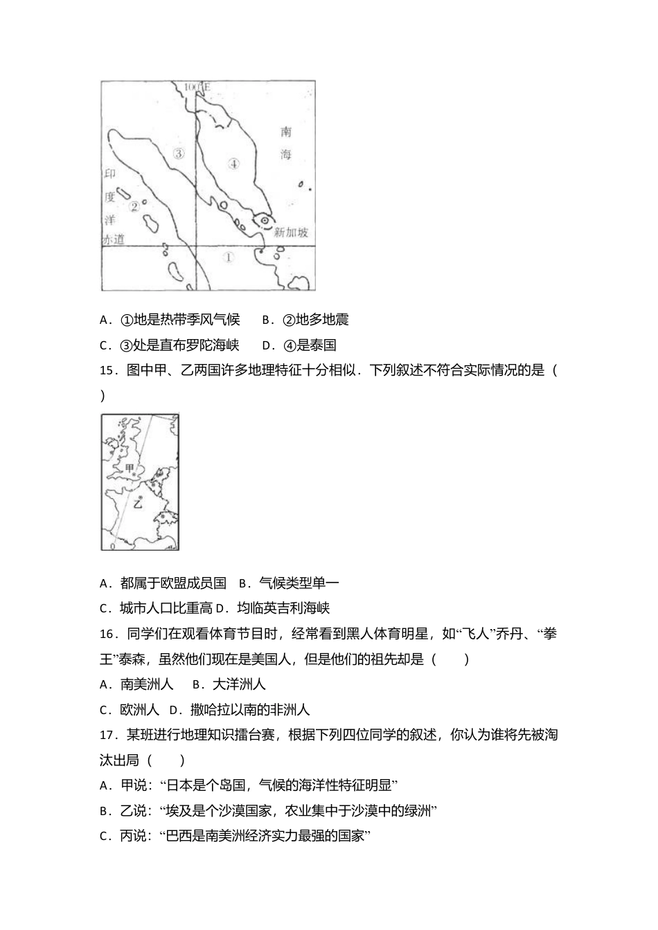 07、七年级(下)期中地理试卷(解析版)-人教版初中地理.doc_第3页