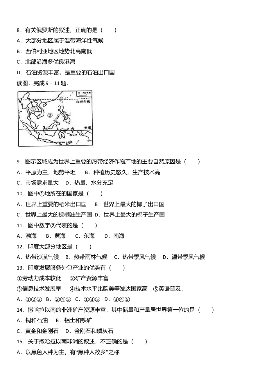 07、七年级(下)期末地理试卷(解析版)-人教版初中地理.doc_第2页