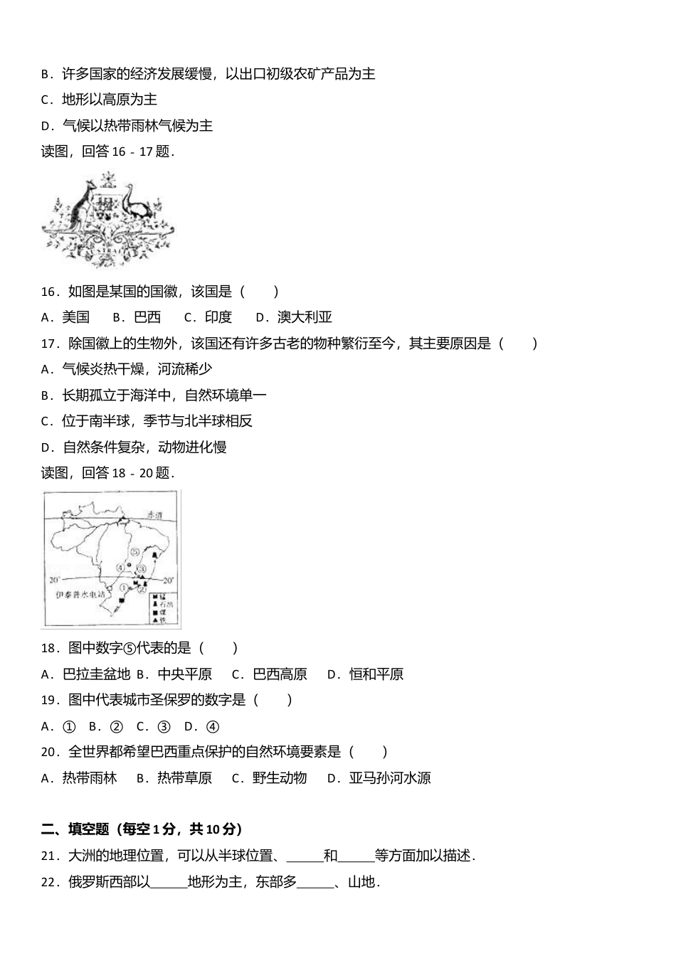 07、七年级(下)期末地理试卷(解析版)-人教版初中地理.doc_第3页