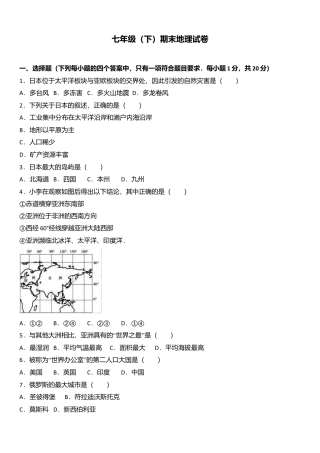 07、七年级（下）期末地理试卷（解析版）-人教版初中地理.doc