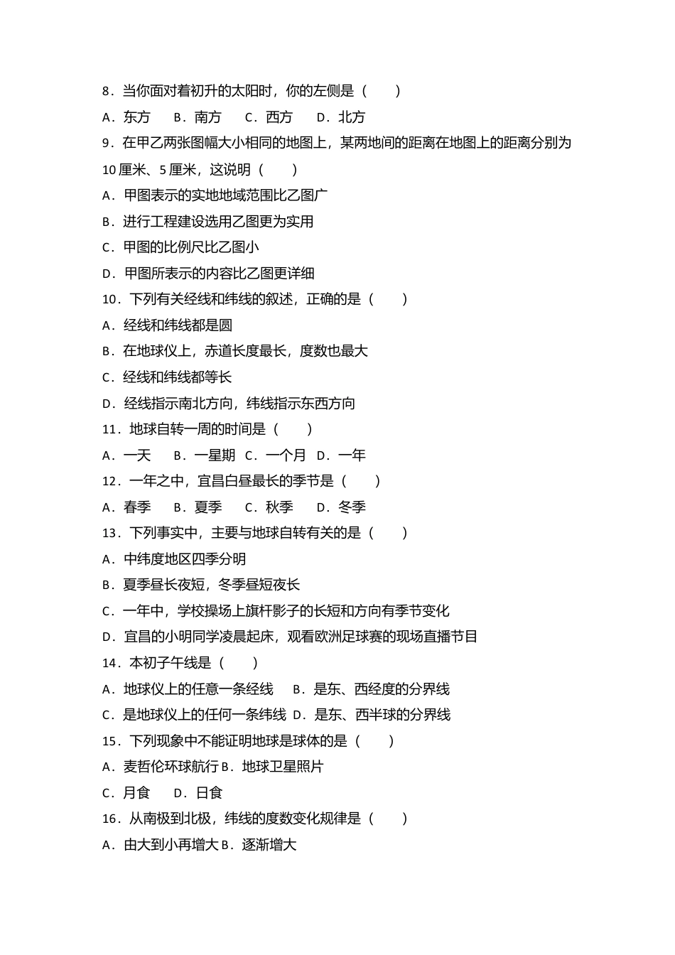 07、七年级(上)期中地理试卷(word版含答案解析)-人教版初中地理.doc_第2页