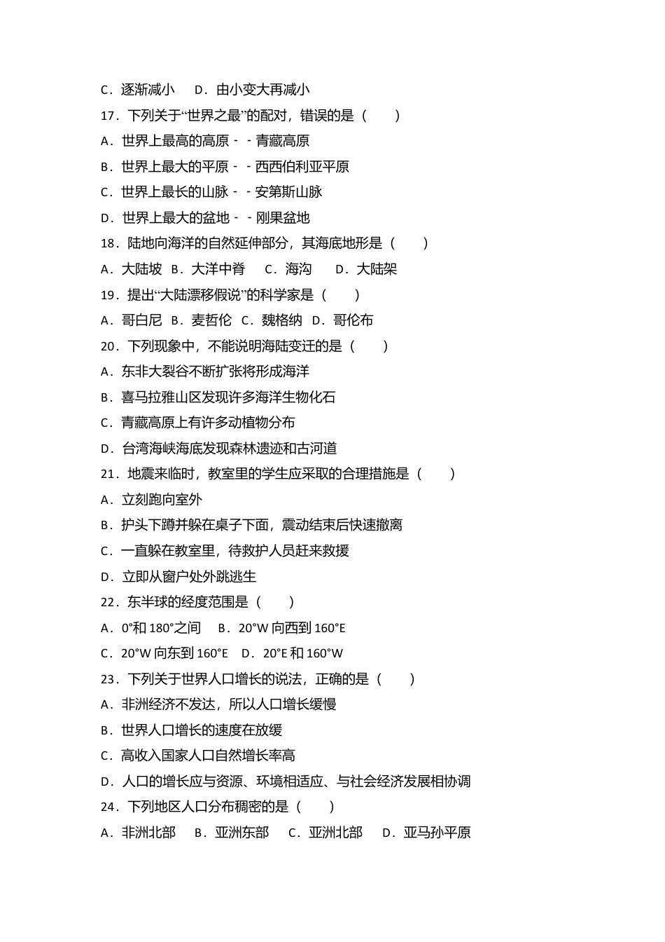 07、七年级(上)期中地理试卷(word版含答案解析)-人教版初中地理.doc_第3页