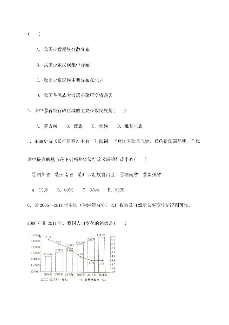 07、八年级上学期期末考试地理试题-人教版初中地理.docx_第2页