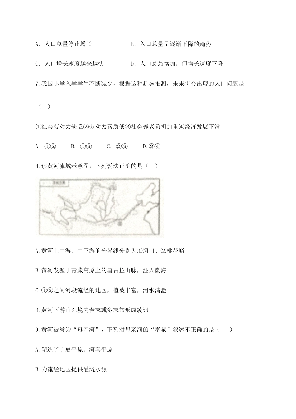 07、八年级上学期期末考试地理试题-人教版初中地理.docx_第3页