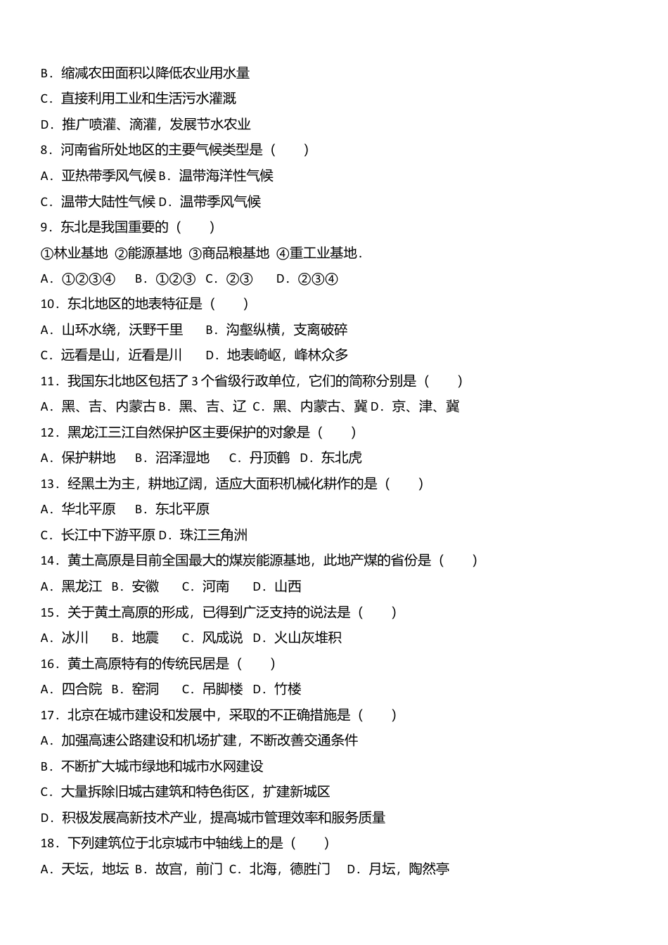 07、八年级(下)期中地理试卷(解析版)-人教版初中地理.doc_第2页