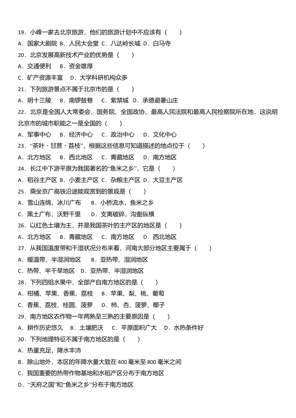 07、八年级(下)期中地理试卷(解析版)-人教版初中地理.doc_第3页