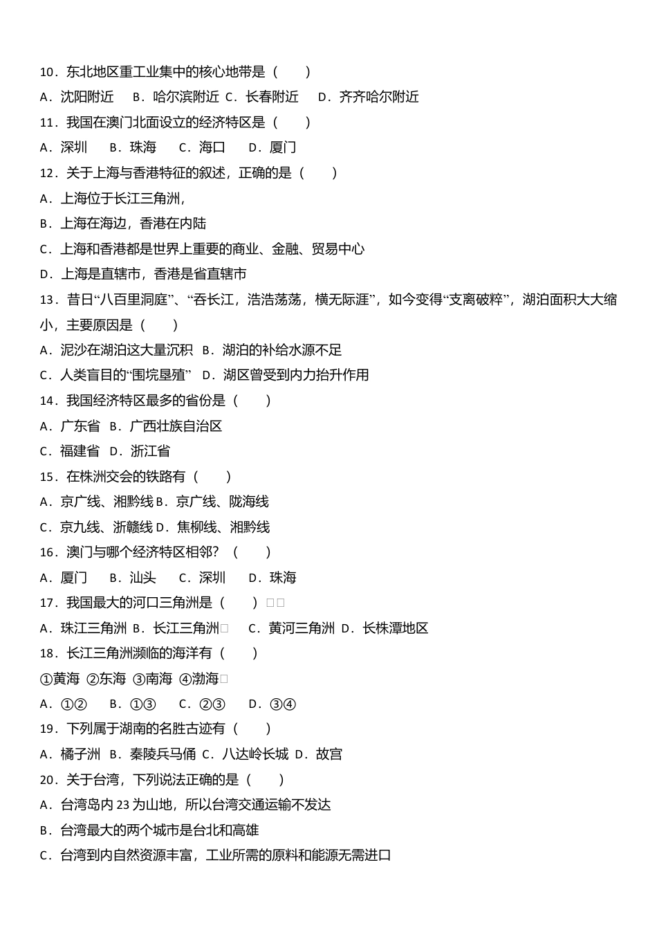 07、八年级(下)期末地理试卷(解析版)-人教版初中地理.doc_第2页