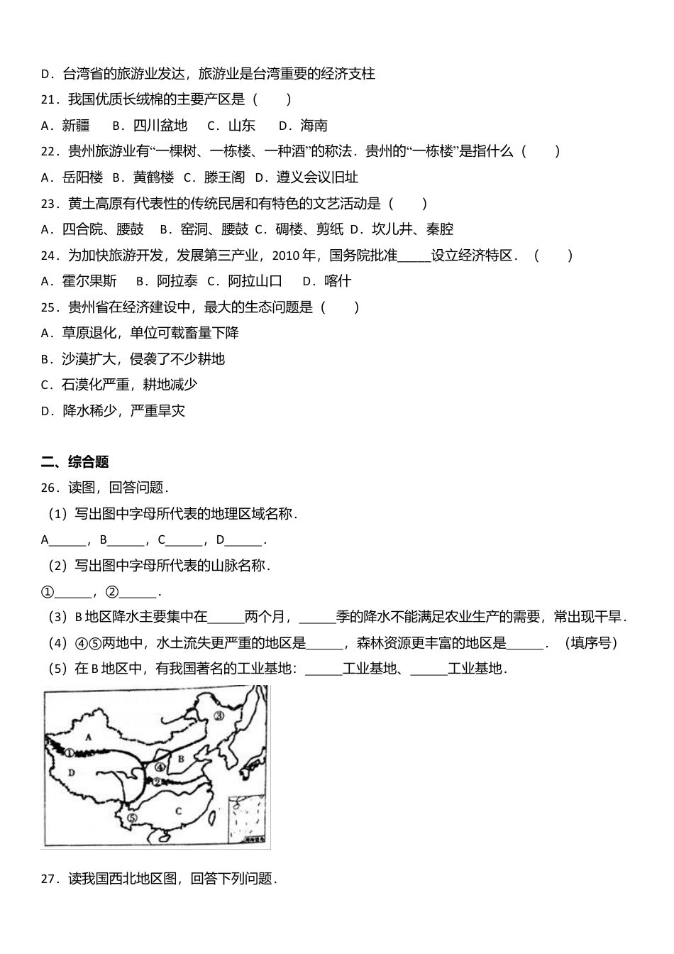 07、八年级(下)期末地理试卷(解析版)-人教版初中地理.doc_第3页