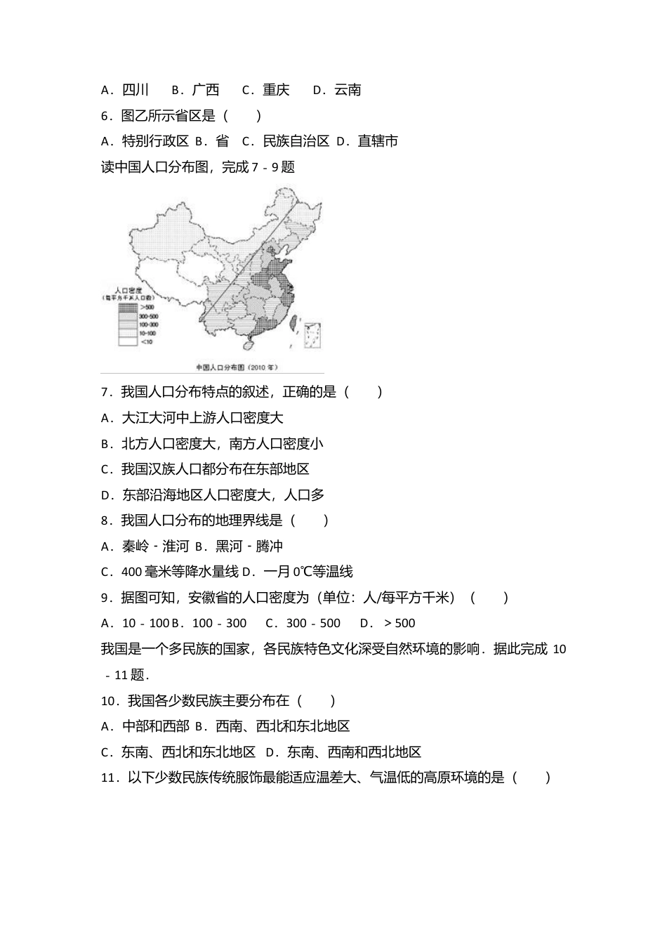 07、八年级(上)期中地理试卷(word版含答案解析)-人教版初中地理.doc_第2页