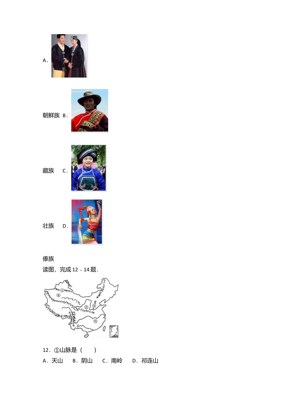 07、八年级(上)期中地理试卷(word版含答案解析)-人教版初中地理.doc_第3页