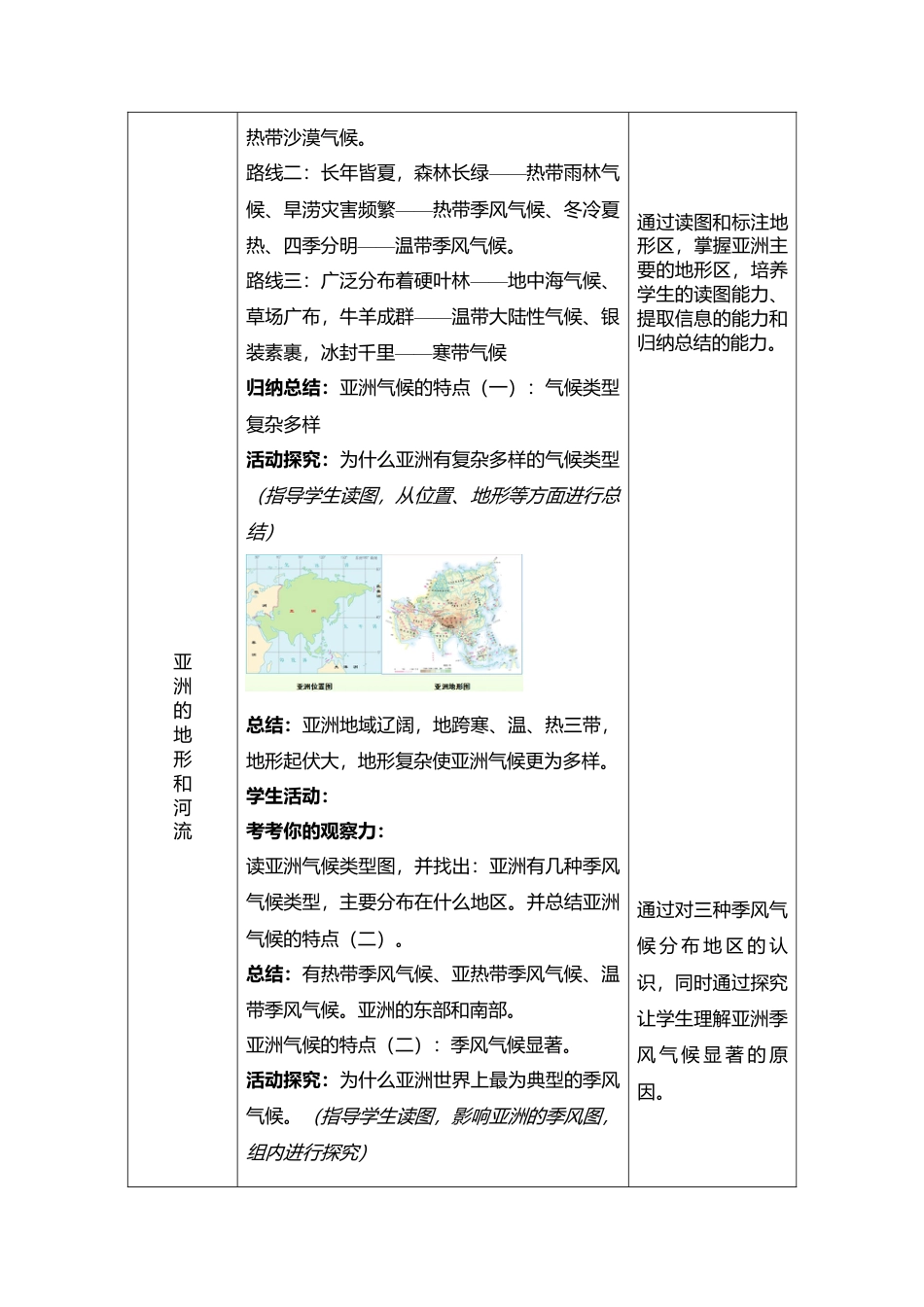 6.2自然环境2课时(教案)-人教版初中地理.doc_第2页