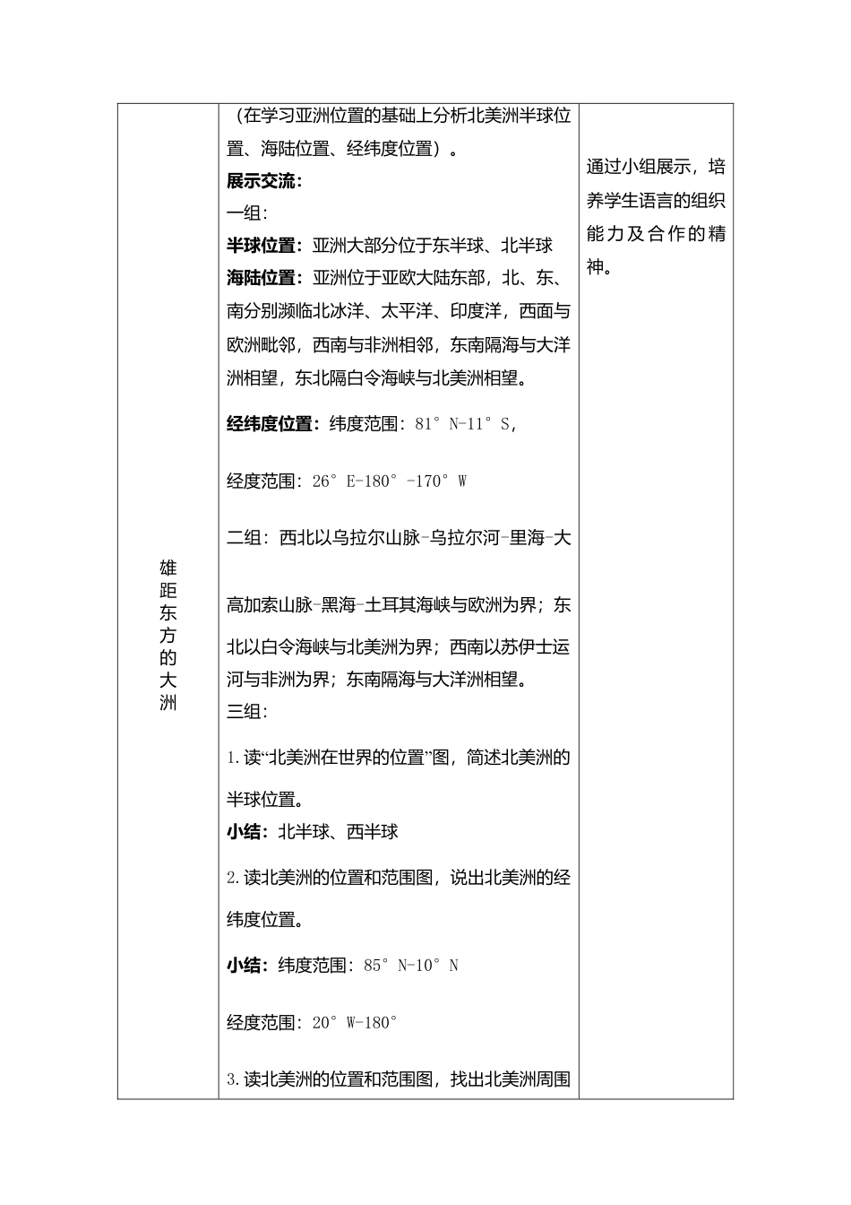 6.1位置和范围(教案)-人教版初中地理.doc_第2页